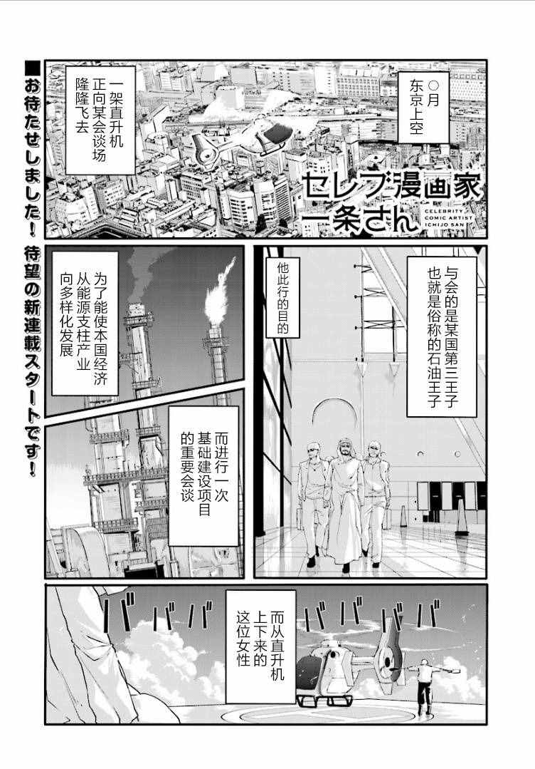 一條小姐 001話