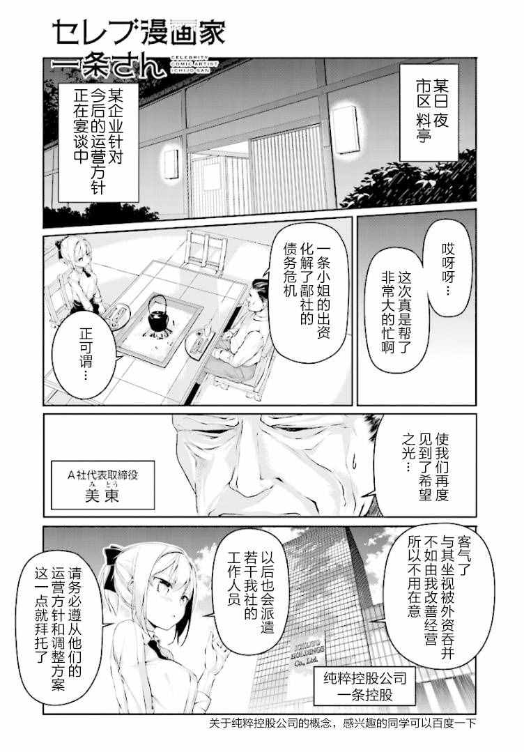 一條小姐 002話