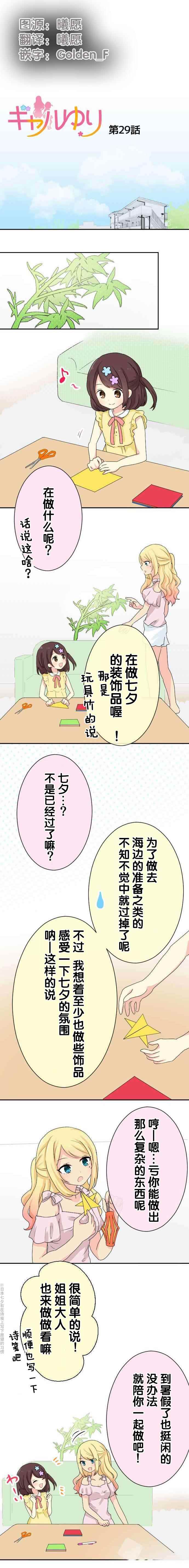 JK與幼女 029話