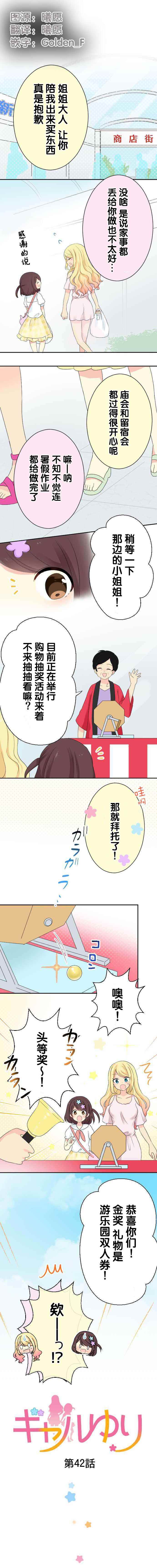 JK與幼女 042話