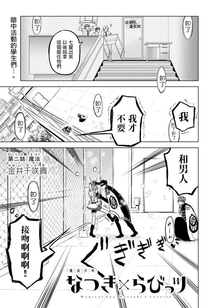 夏樹X兔 002話