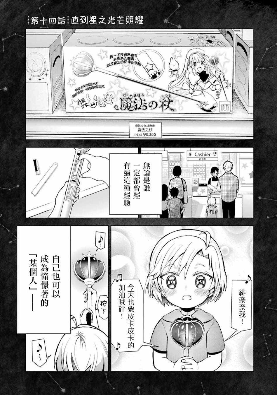 夏樹X兔 014話