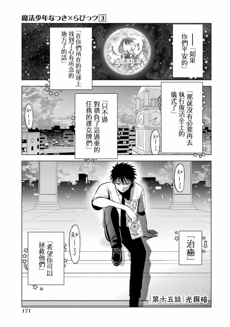 夏樹X兔 015話