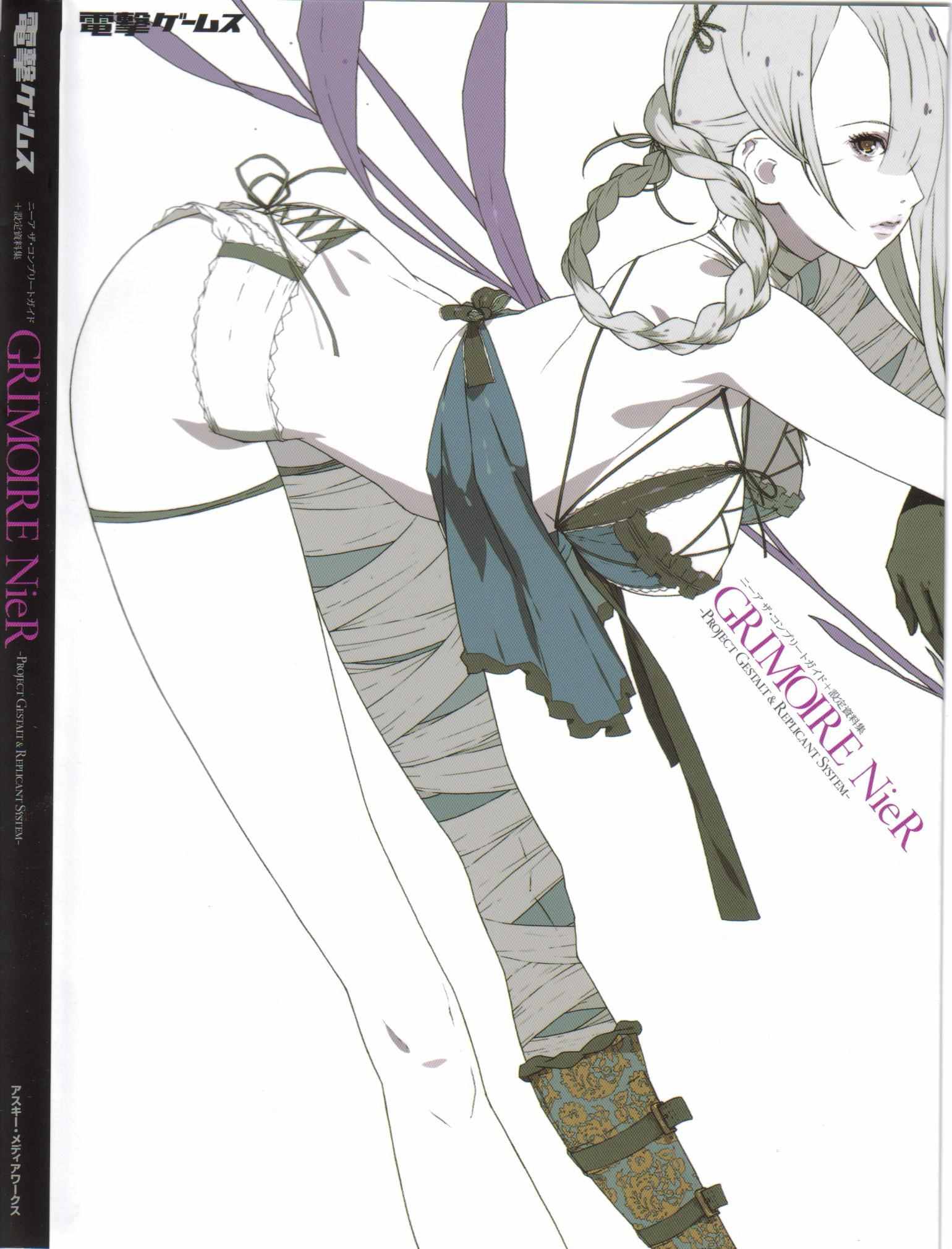 完全形態/偽裝者資料設定話