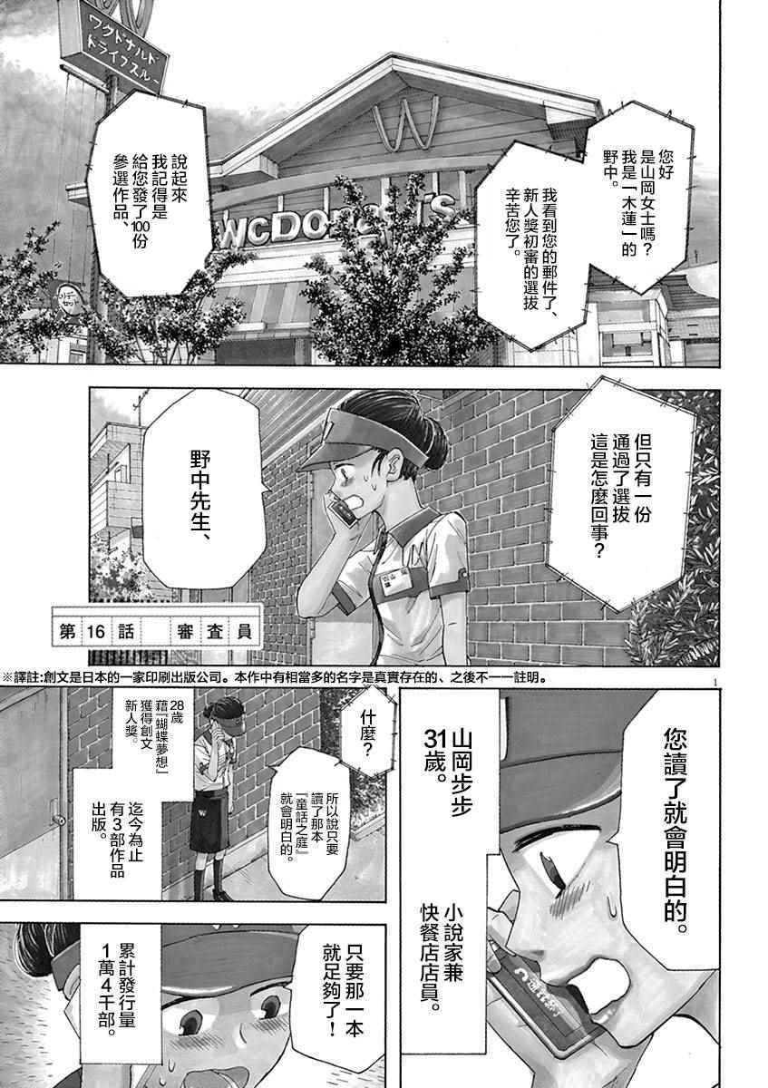 成為小說家的方法 016話