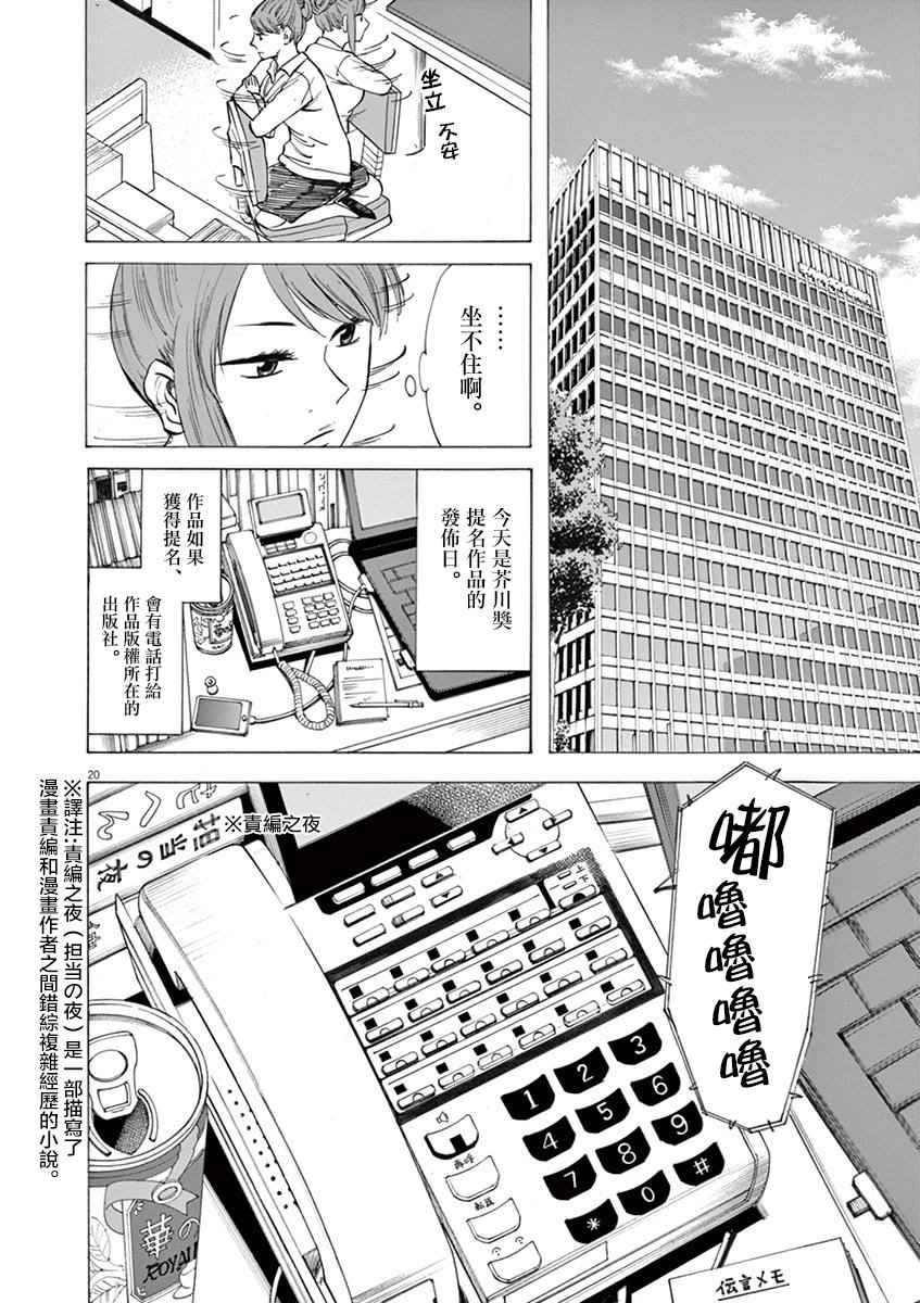 成為小說家的方法 032話