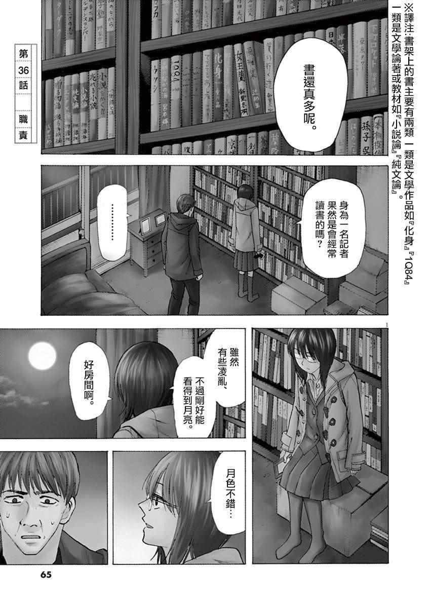 成為小說家的方法 036話