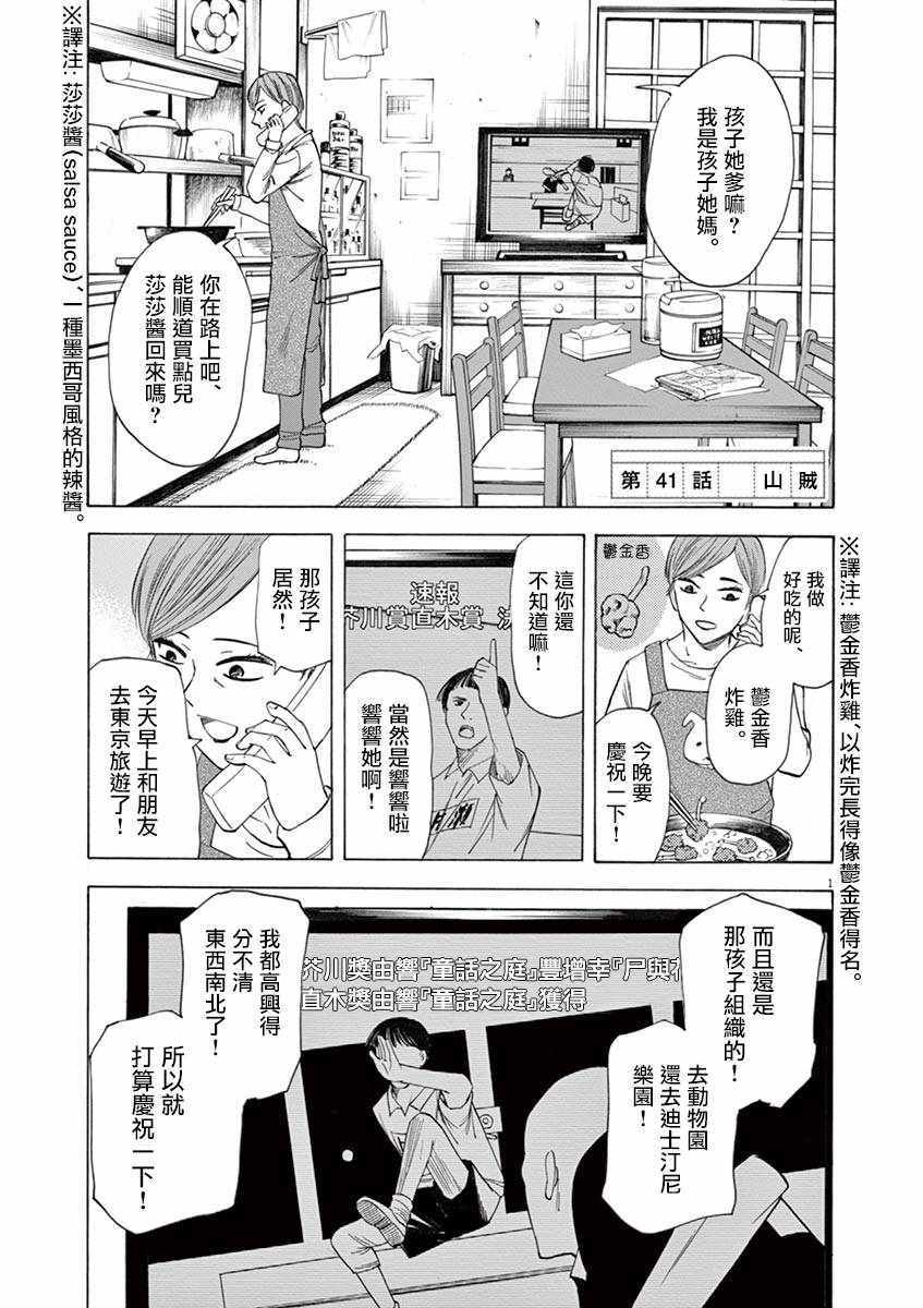 成為小說家的方法 041話