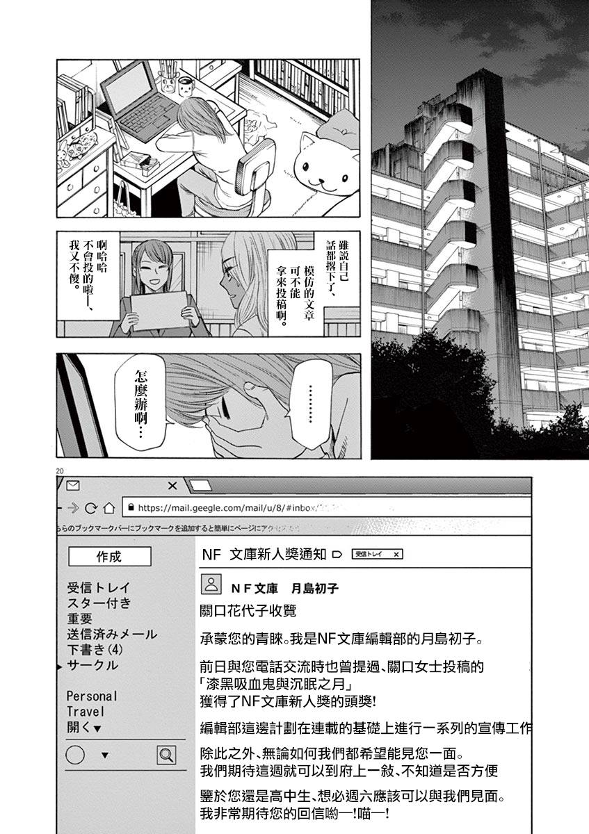 成為小說家的方法 049話