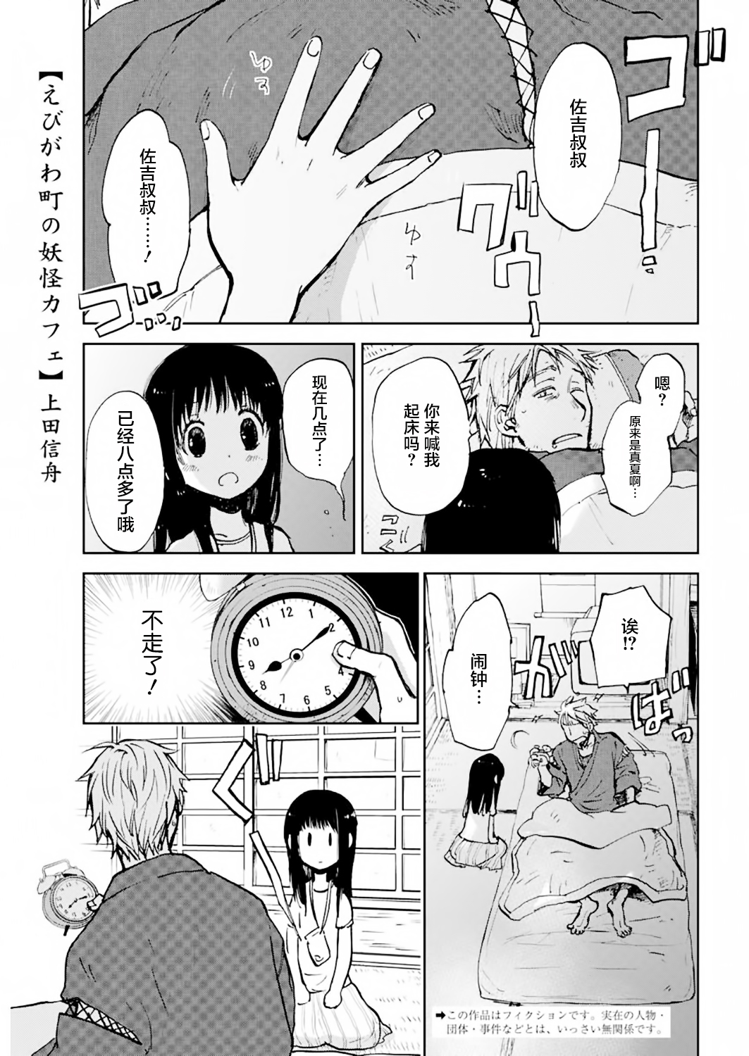 妖怪咖啡 010話