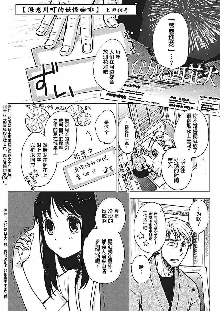 妖怪咖啡 018話