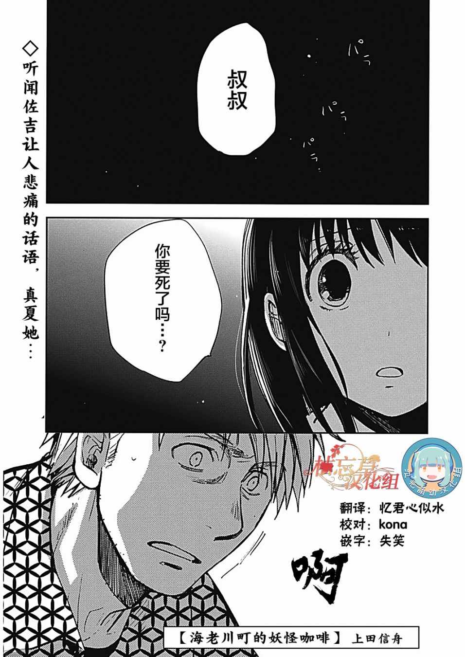 妖怪咖啡 019話