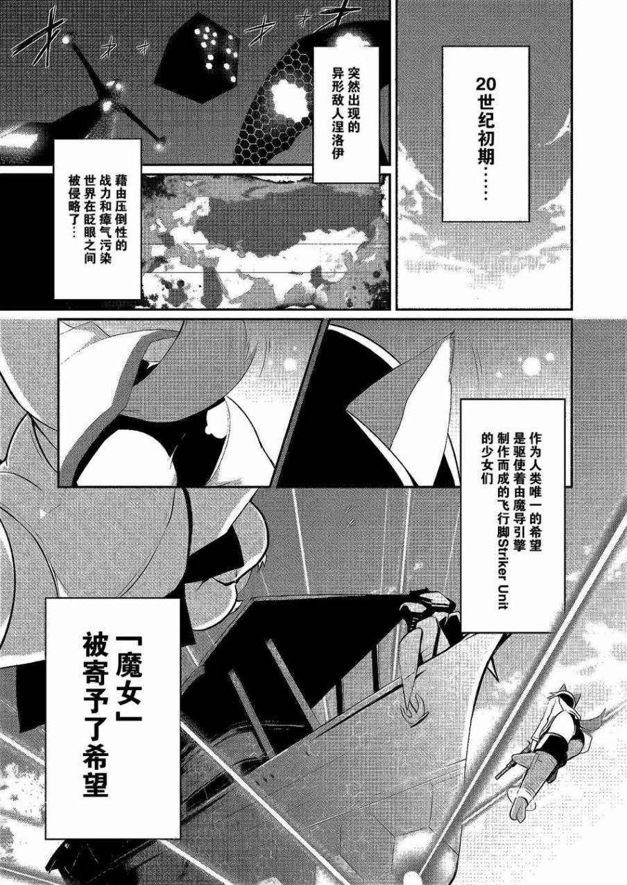 魔女飛過的痕跡 001話