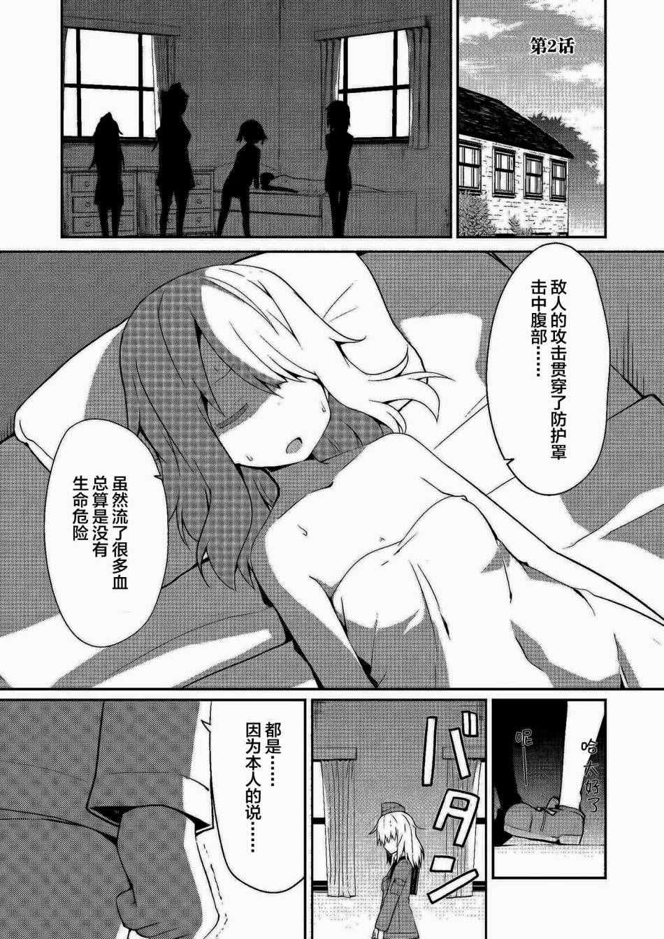 魔女飛過的痕跡 002話