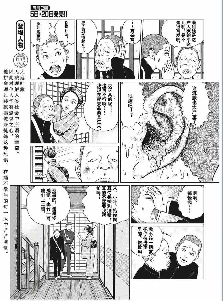 伊藤潤二版人間失格漫畫人間失格002話 第5頁 伊藤潤二版人間失格人間失格002話劇情 看漫畫