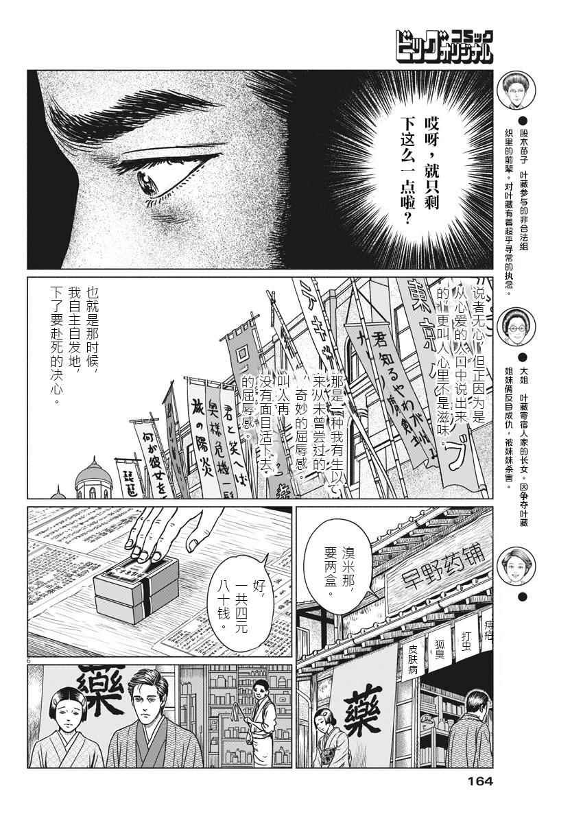 伊藤潤二版人間失格漫畫人間失格007話 第6頁 伊藤潤二版人間失格人間失格007話劇情 看漫畫