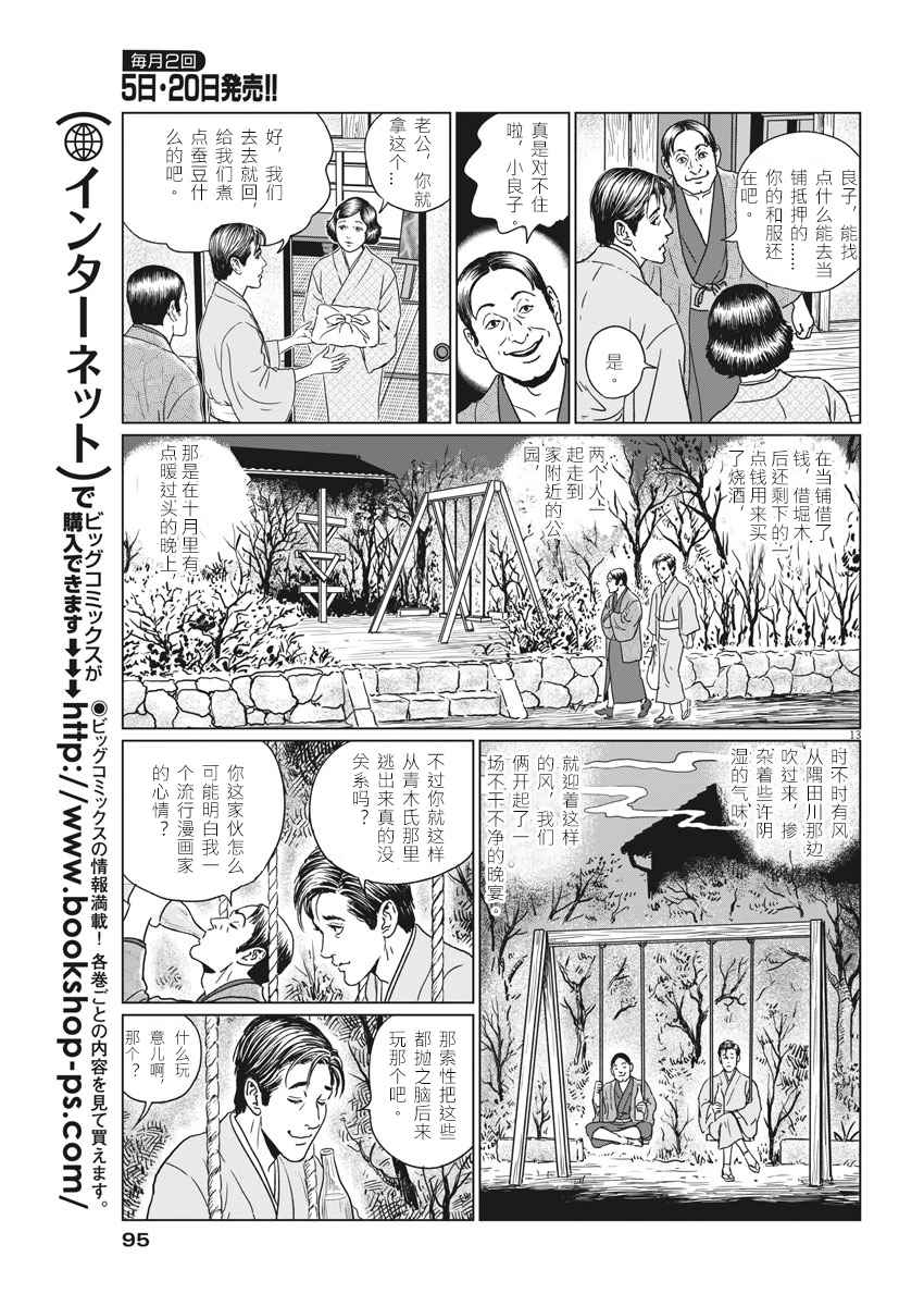 伊藤潤二版人間失格漫畫人間失格013話 第14頁 伊藤潤二版人間失格人間失格013話劇情 看漫畫