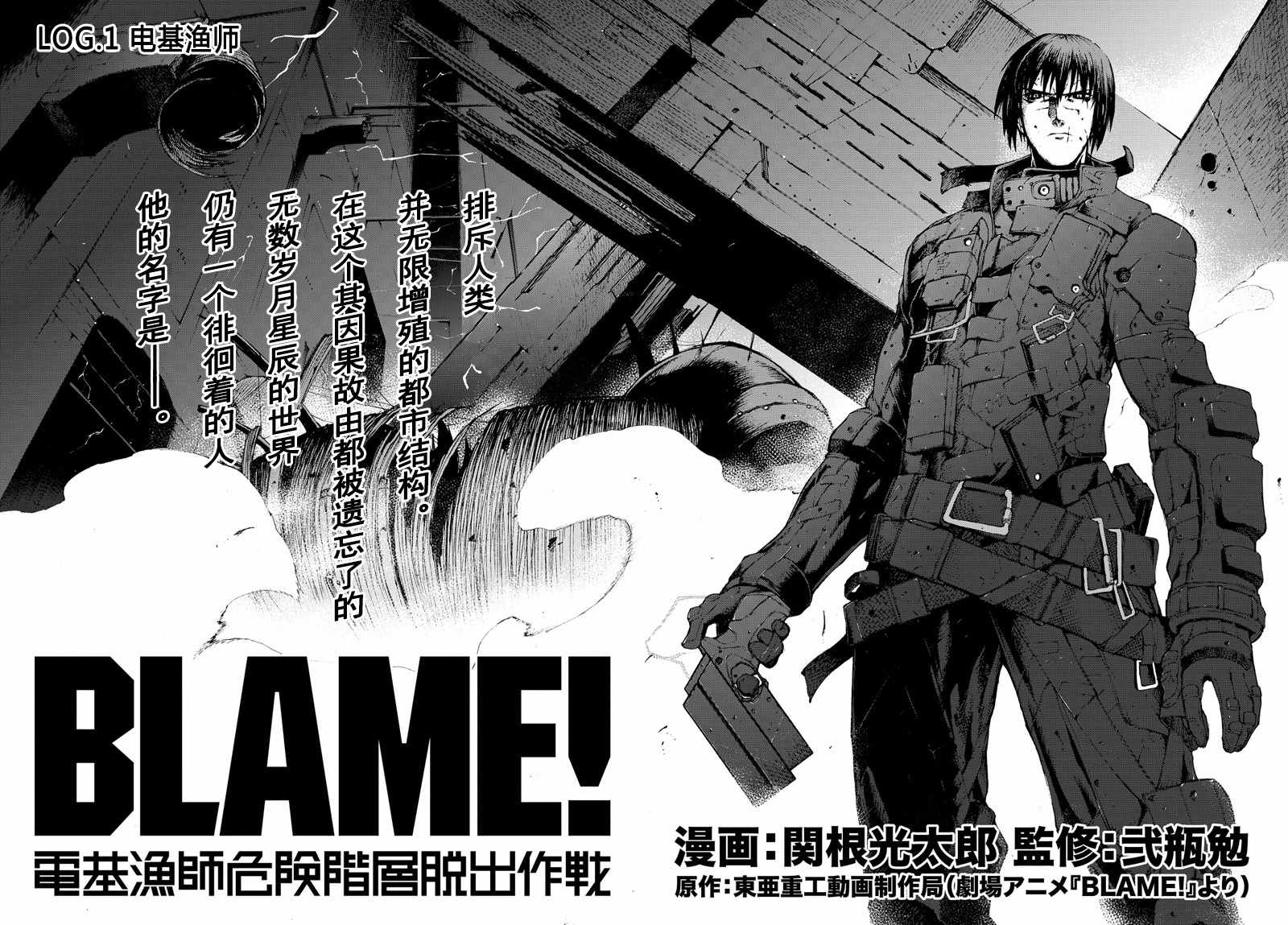 BLAME 001話