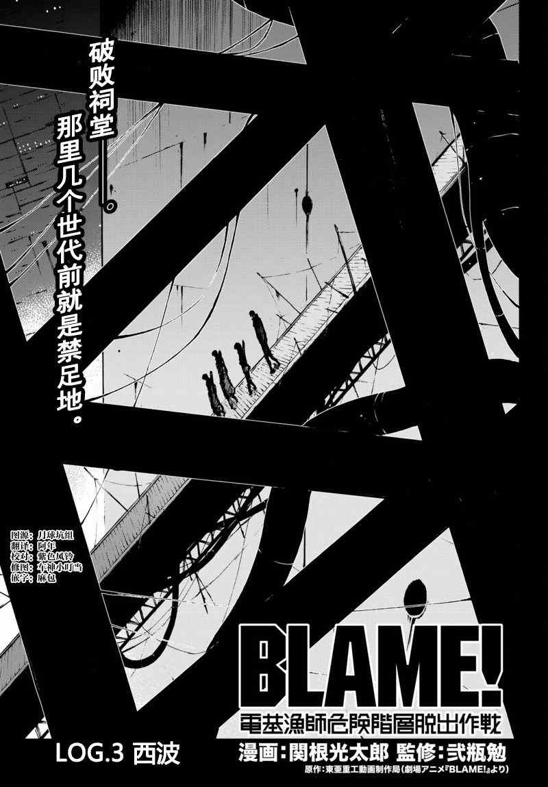 BLAME 003話