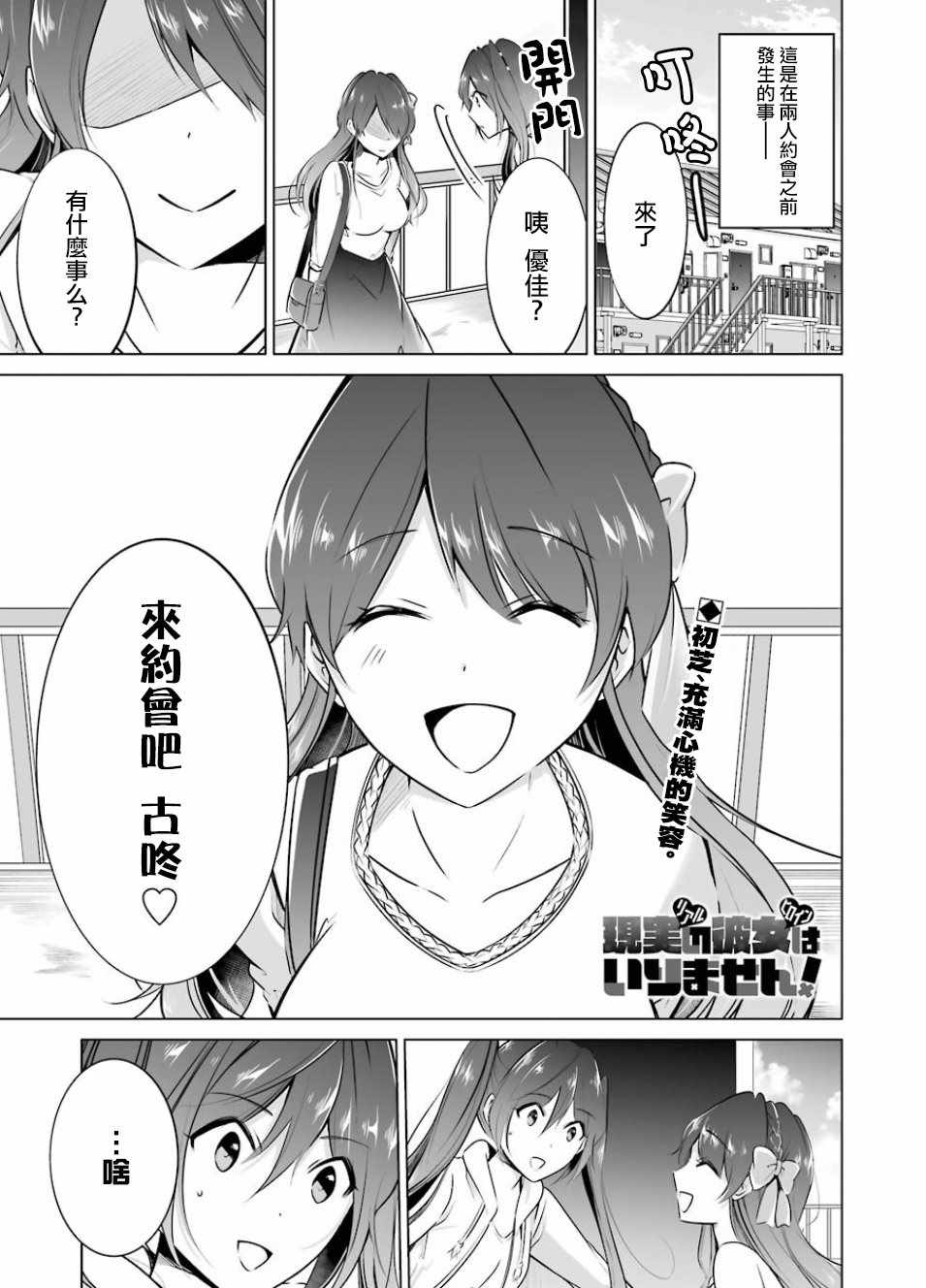 你沒有女朋友 21.5話