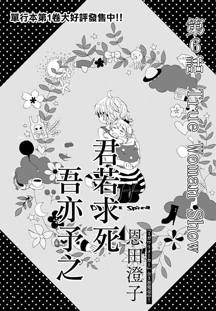 君若求死吾亦予之 006話