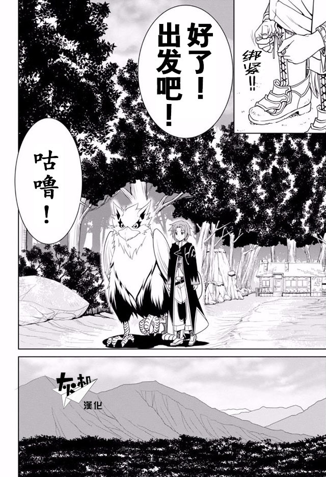 魔獸師傳說 01話下