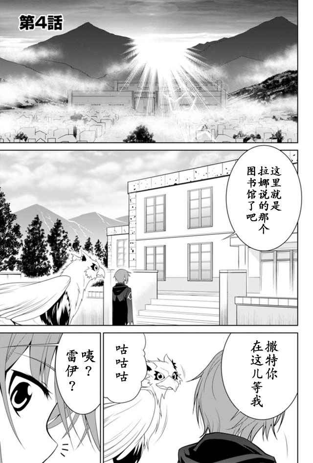 魔獸師傳說 04話-1