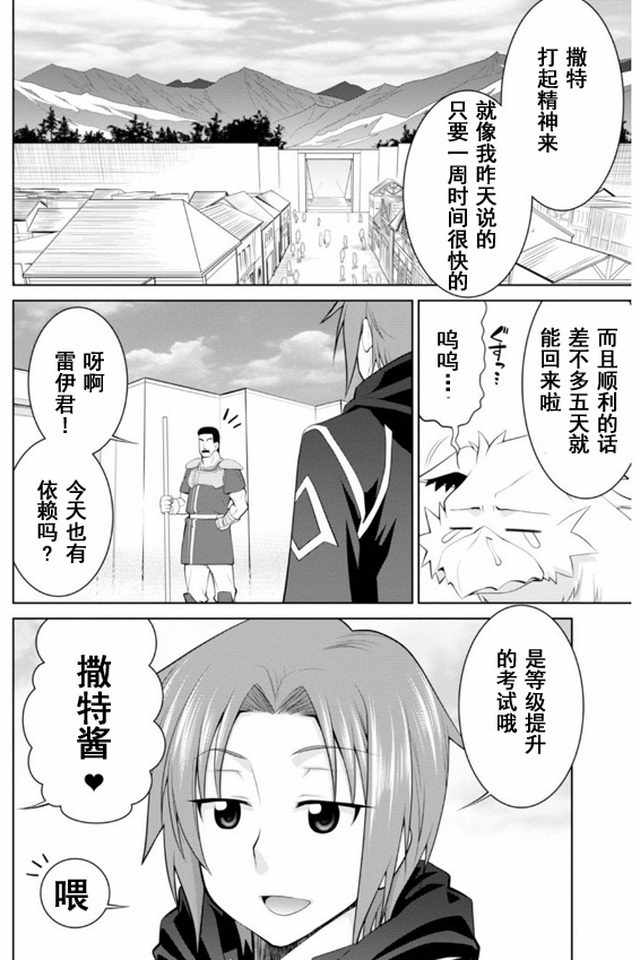 魔獸師傳說 015話