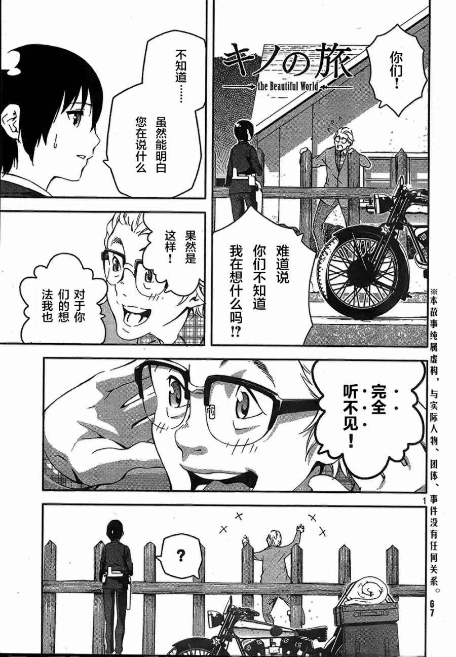 奇諾之旅 003話