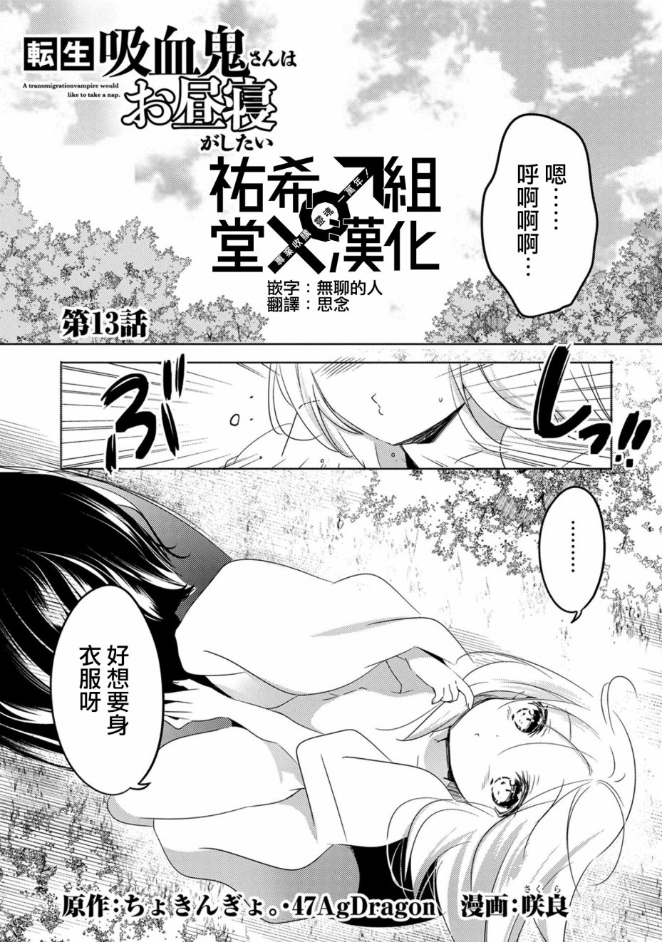 轉生吸血鬼桑 013話