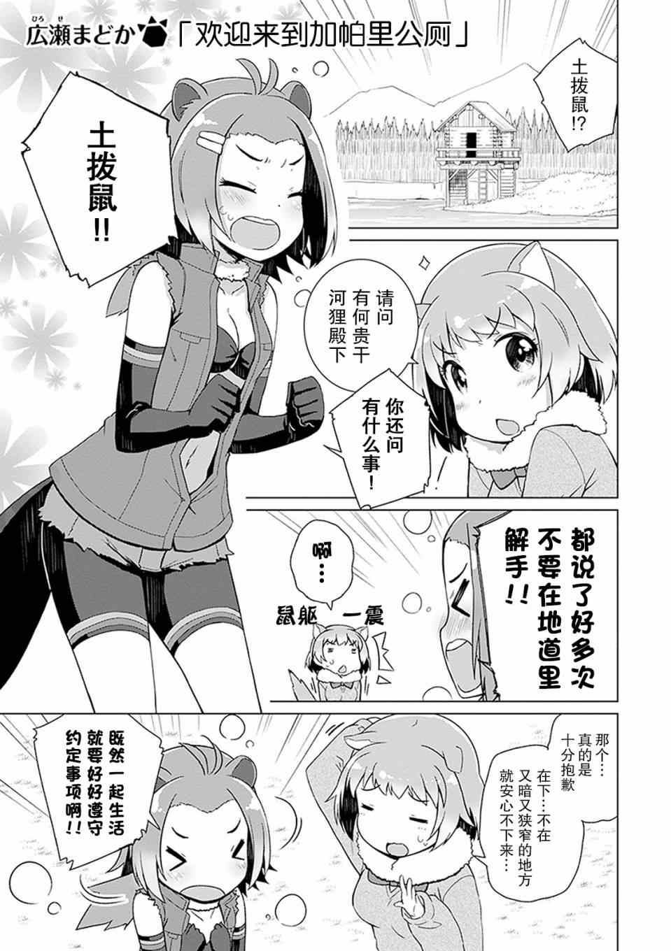 動物朋友 002話