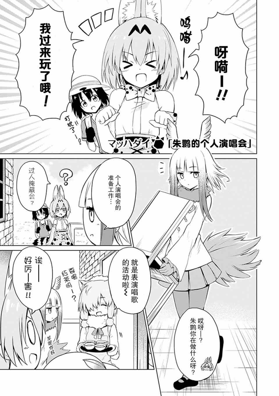 動物朋友 003話