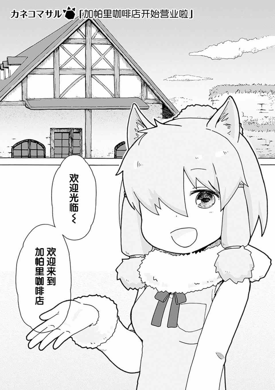 動物朋友 004話