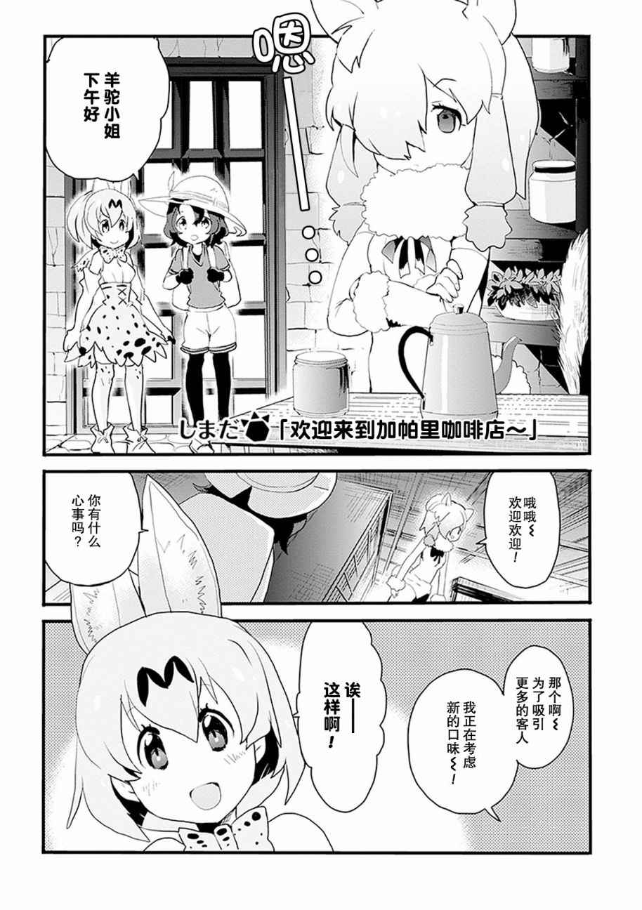 動物朋友 005話