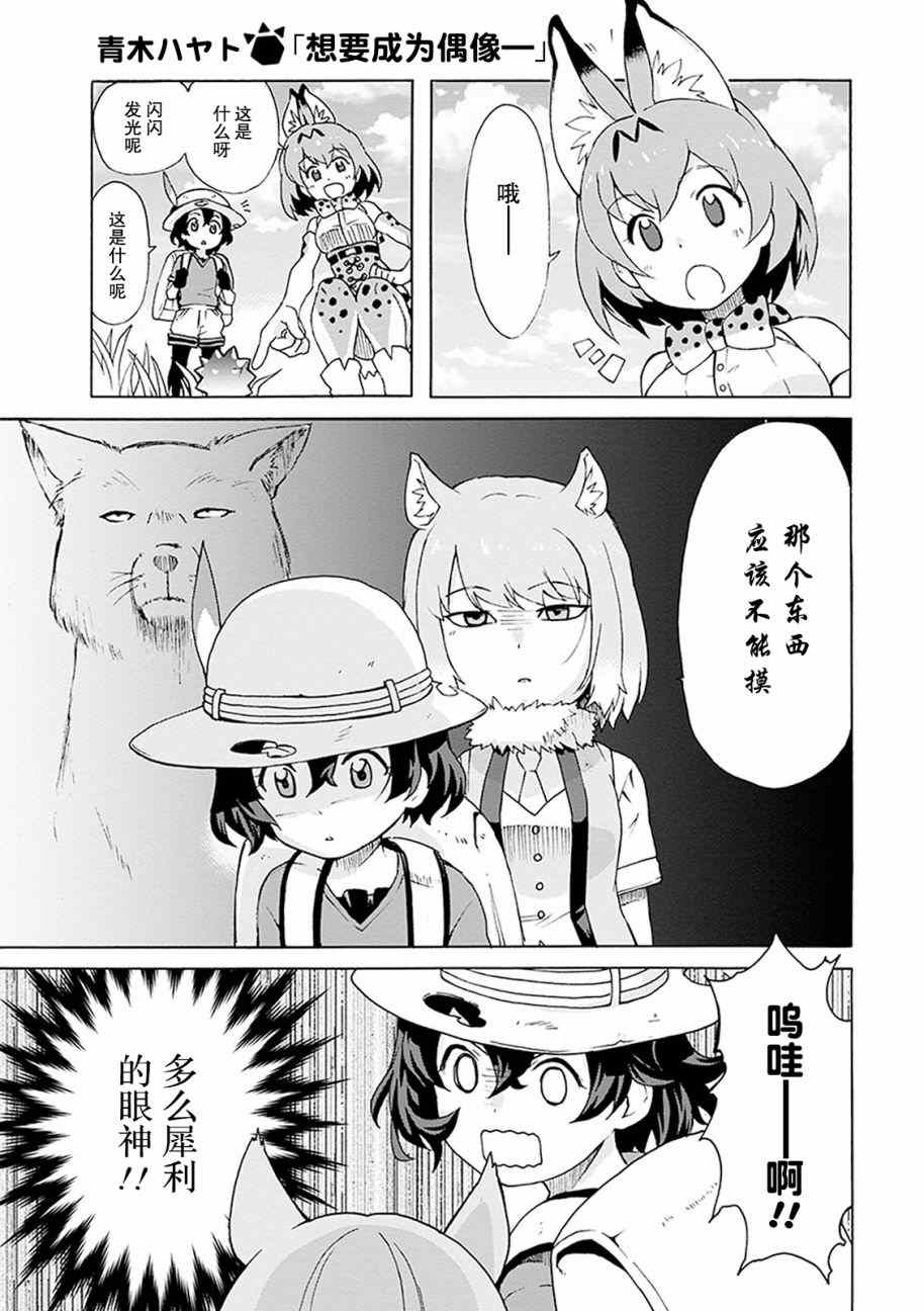 動物朋友 009話