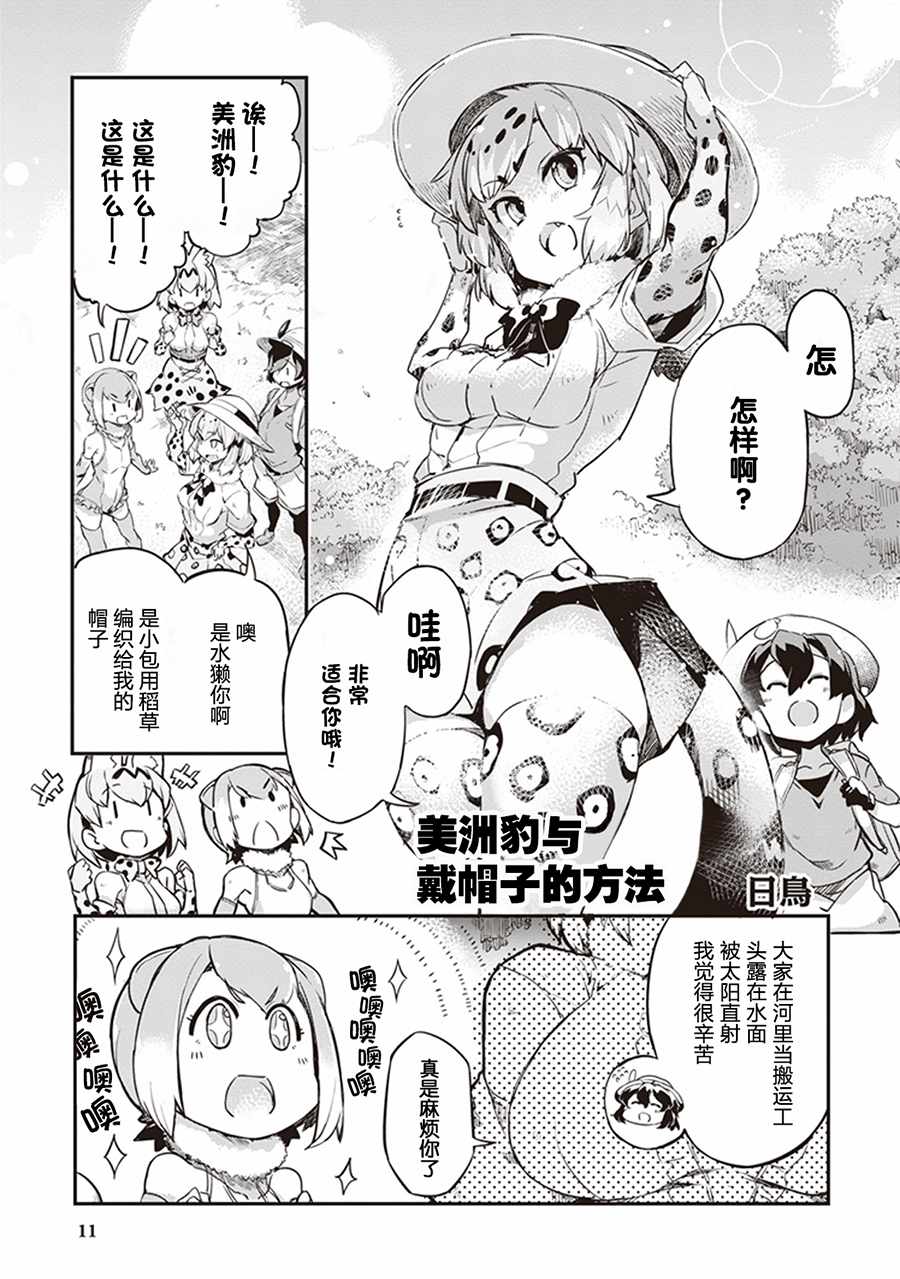 動物朋友 咖啡篇2 02話