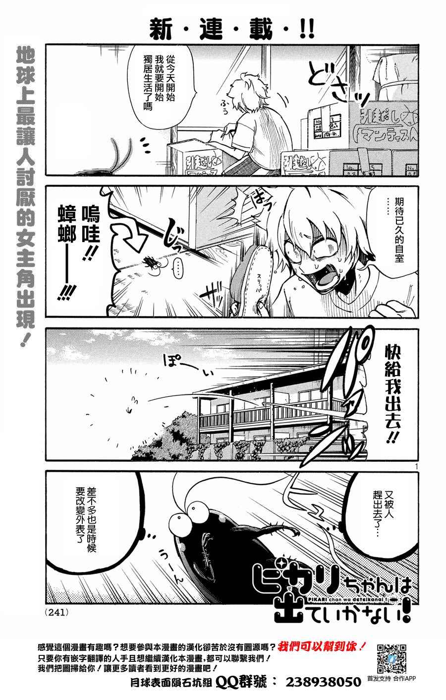 碧加莉醬不出去 001話