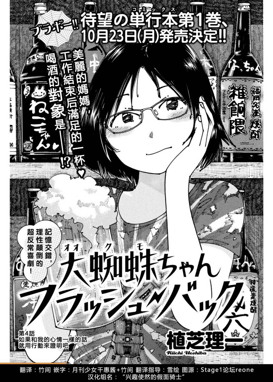 大蜘蛛醬 004話