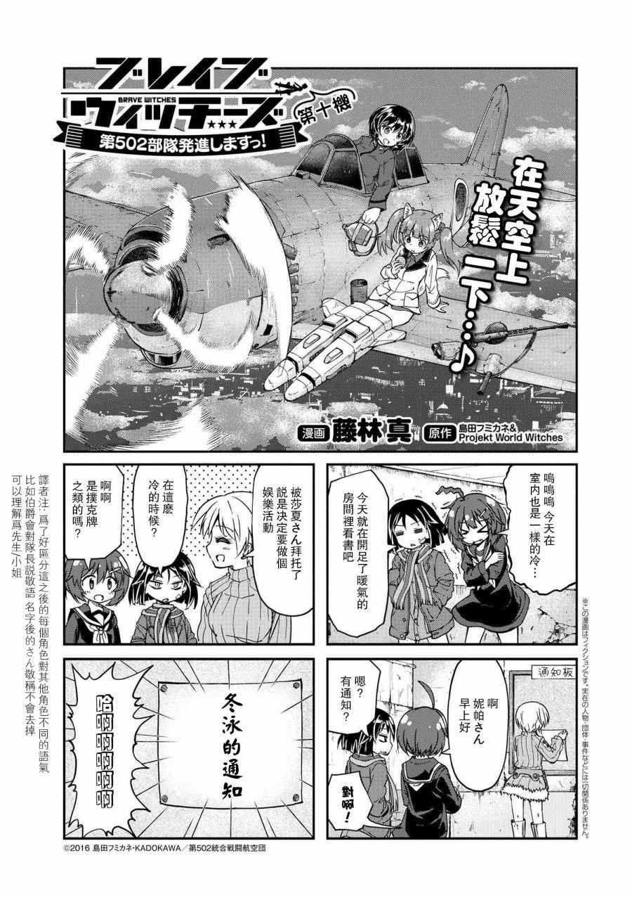 第502部隊 起飛 010.1話