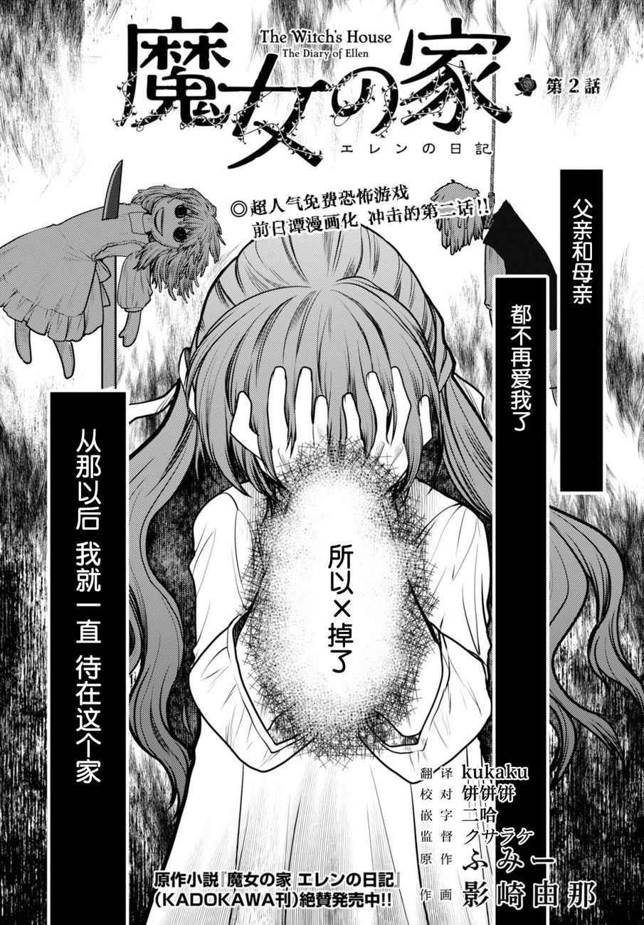艾蓮日記 002話