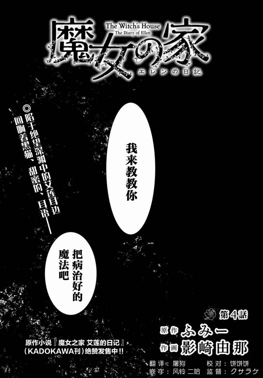 艾蓮日記 004話