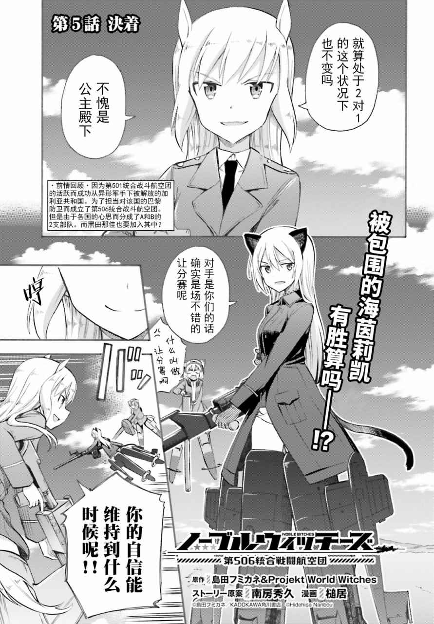 統合戰斗航空團 005話