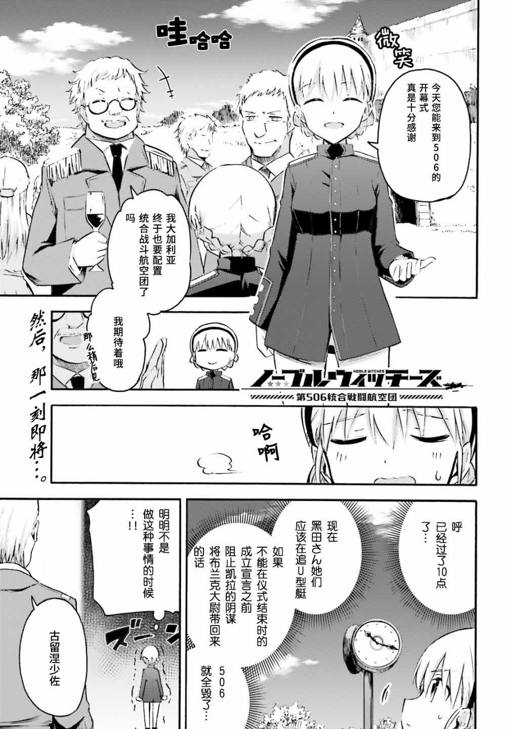 統合戰斗航空團 017話