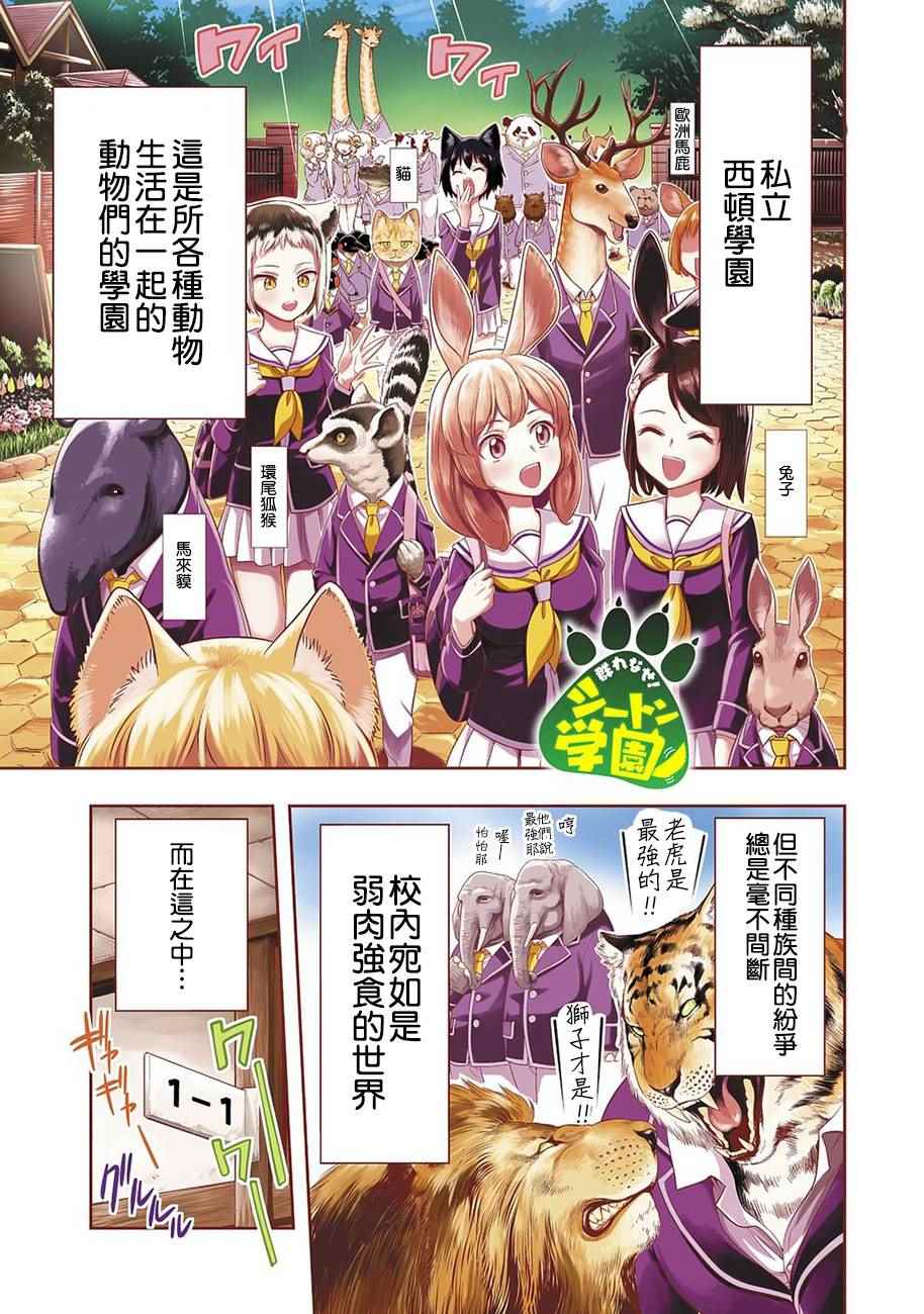 西頓學園 001話