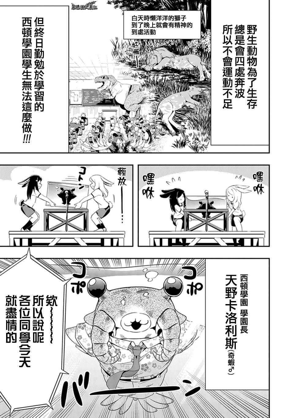 西頓學園 009話