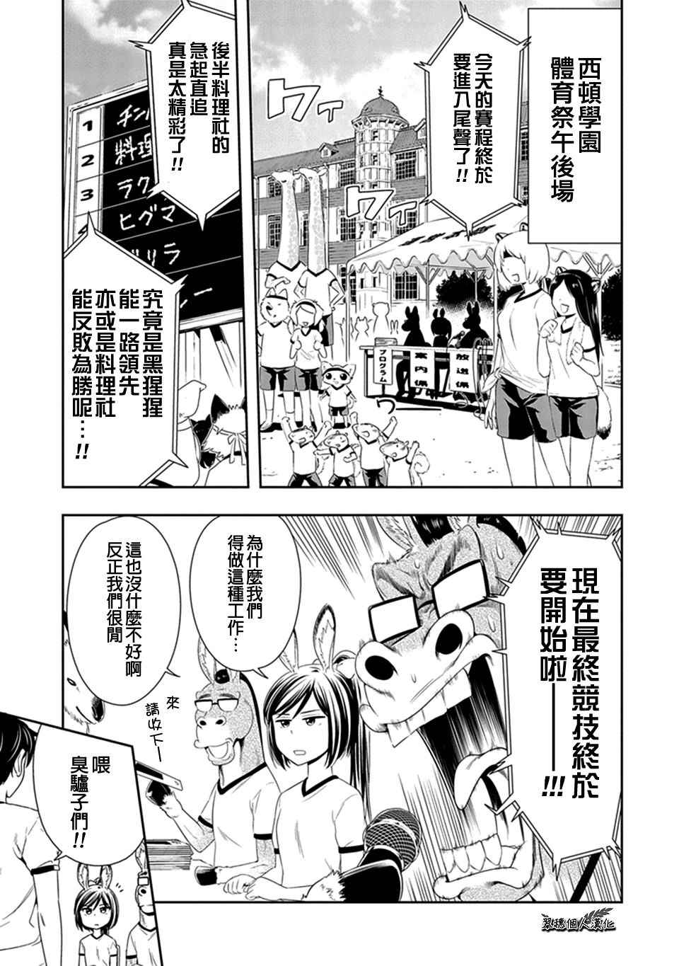 西頓學園 010話