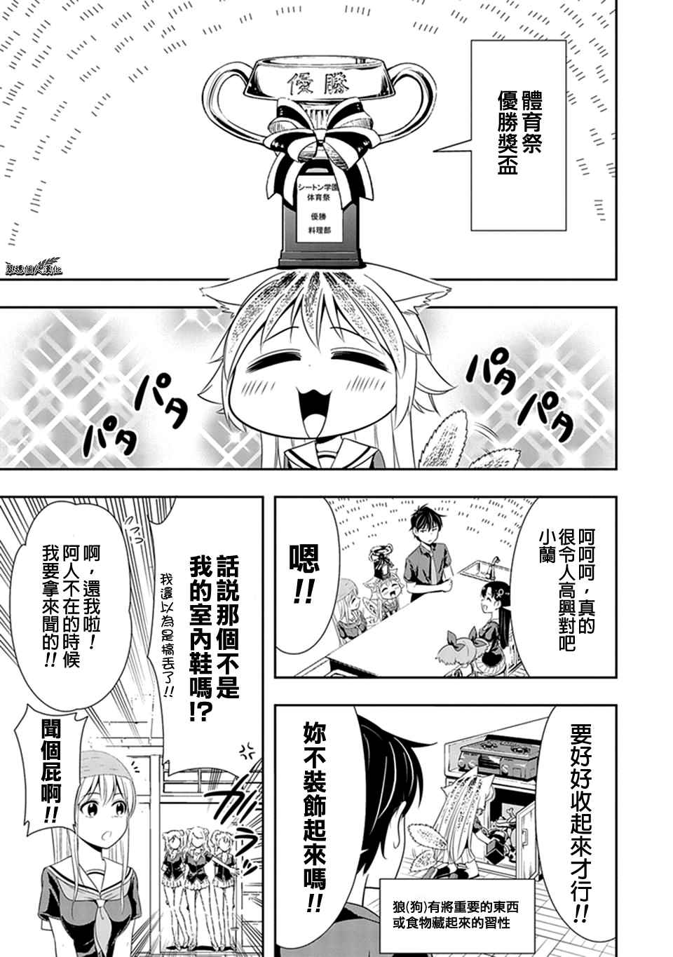 西頓學園 012話