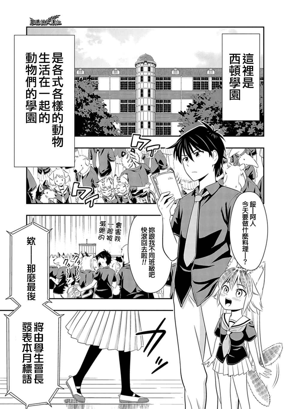 西頓學園 013話