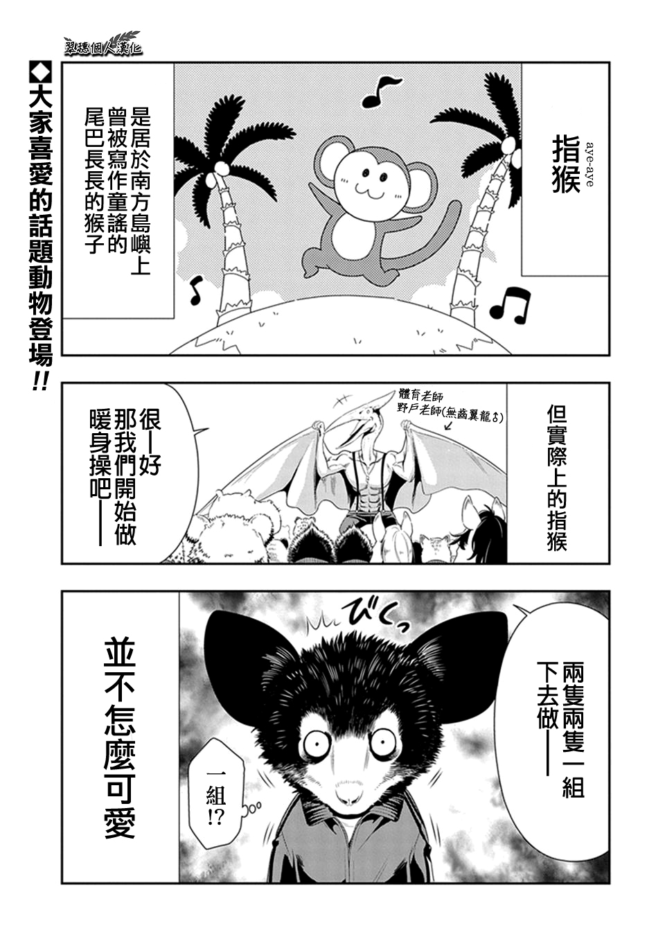 西頓學園 015話