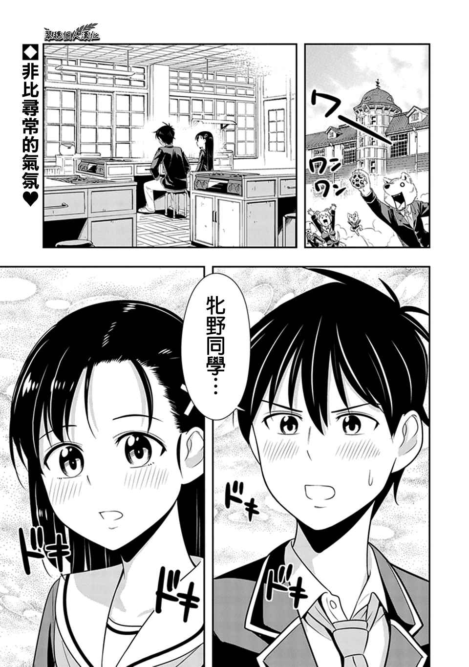 西頓學園 018話